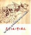 长春市技术革新画选 封面
