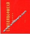 毛主席您是我们心中的红太阳  革命歌曲集 封面