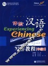 体验汉语写作教程  中级2 封面
