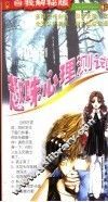 心理测验  自我解秘版  下 封面
