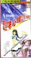 心理测验  男女爱情版  上 封面