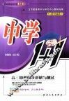高三地理同步讲解与测试 封面