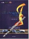 CCTV中国年度汽车金牌榜  2004-2005 封面