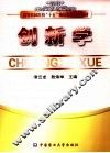 创新学 封面