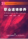职业道德修养 封面
