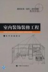室内装饰装修工程 封面