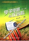 电子电路与收音机 封面