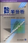 数学分析  上 封面