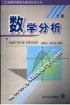数学分析  下 封面