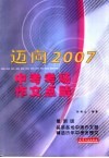 2006年中考作文点睛  最新版 封面