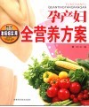 孕产妇全营养方案 封面