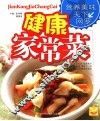 健康家常菜 封面