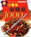 川鲁粤家常菜1000样  彩色菜谱完全版 封面
