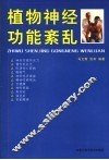植物神经功能紊乱 封面