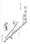 行为医学 封面