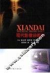 现代影像诊断学 封面