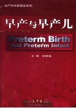 早产与早产儿 封面