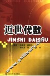 近世代数 封面