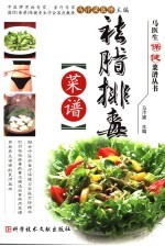 祛脂排毒菜谱 封面