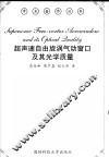 超声速自由旋涡气动窗口及其光学质量 封面