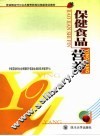 保健食品营养 封面