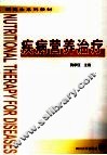 疾病营养治疗 封面