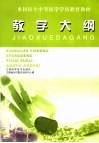 教学大纲