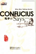 孔子说 封面