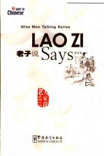 老子说 封面