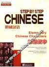 阶梯汉语  初级汉字 封面