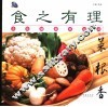 食之有理菜根香 封面