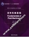 流体机械基础 封面
