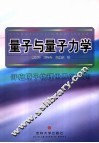 量子与量子力学 封面