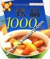 饮品1000样  彩色饮品完全版 封面