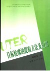 目标轮廓的提取方法及应用 封面