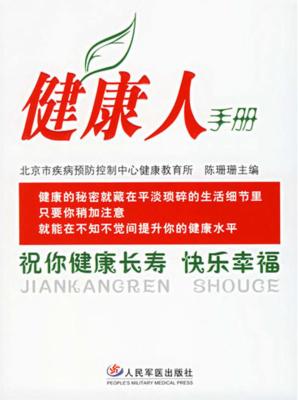 健康人手册 封面