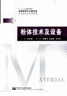 粉体技术及设备 封面