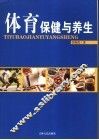体育  保健与养生 封面