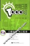 常用日语1000句 封面