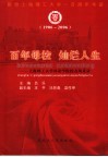 百年母校  灿烂人生  上海理工大学外语学院校友风采录 封面