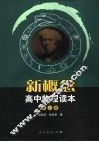 新概念高中物理读本  第2册 封面