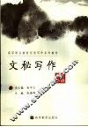 文秘写作 封面