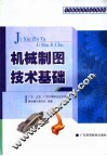 机械制图技术基础 封面