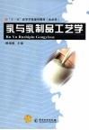 乳与乳制品工艺学 封面