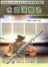 水资源概论 封面