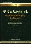 现代食品包装 封面