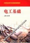 电工基础 封面