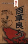 百草良方 封面