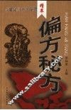 偏方秘方 封面