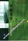 实验力学 封面